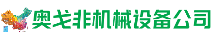 陇川回收加工中心:立式,卧式,龙门加工中心,加工设备,旧数控机床_奥戈非机械设备公司